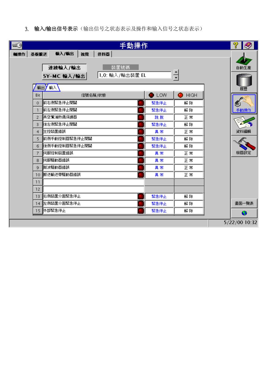 SONY贴片机基本操作_第3页