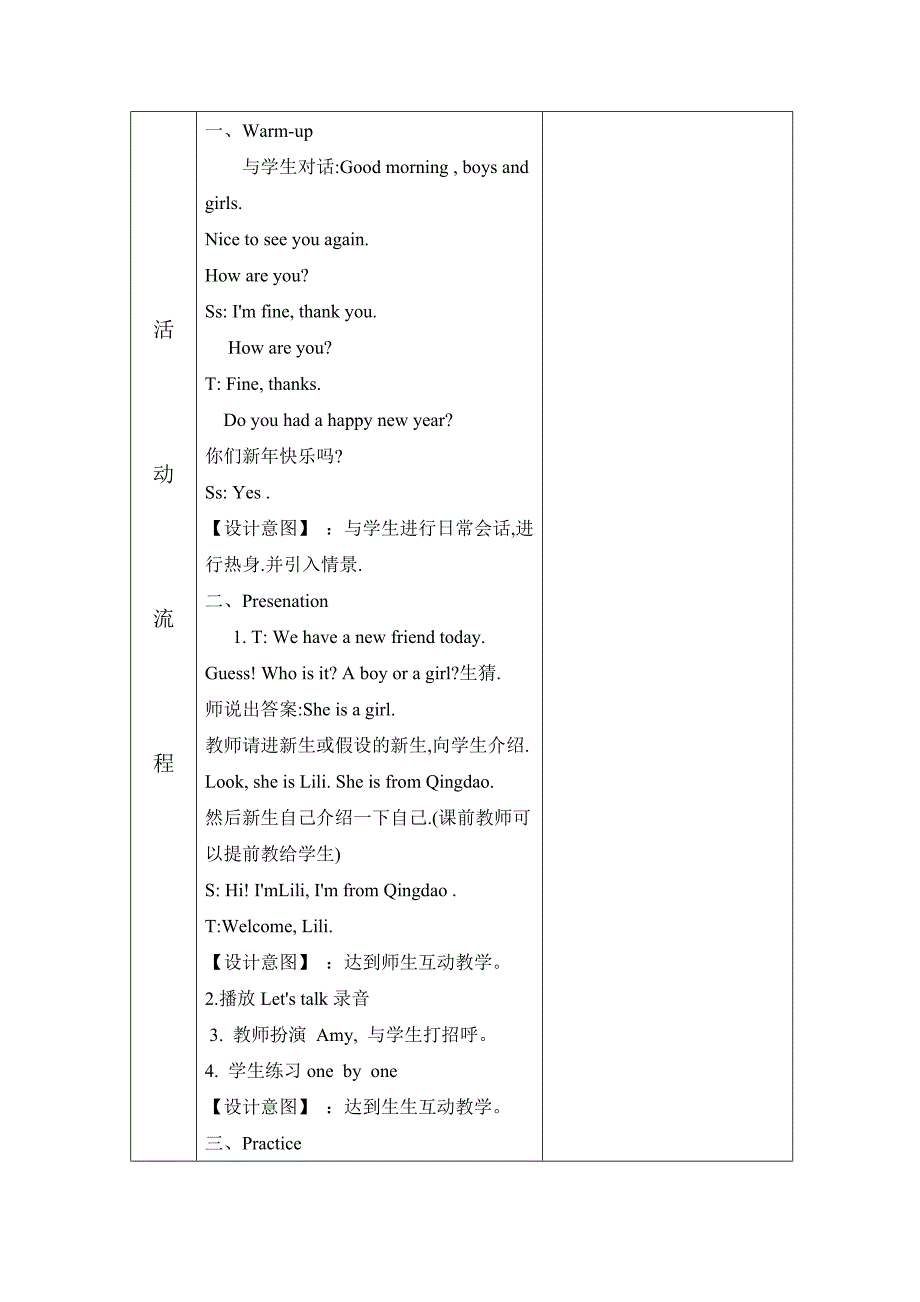 三年级下集体备课记录表_第2页