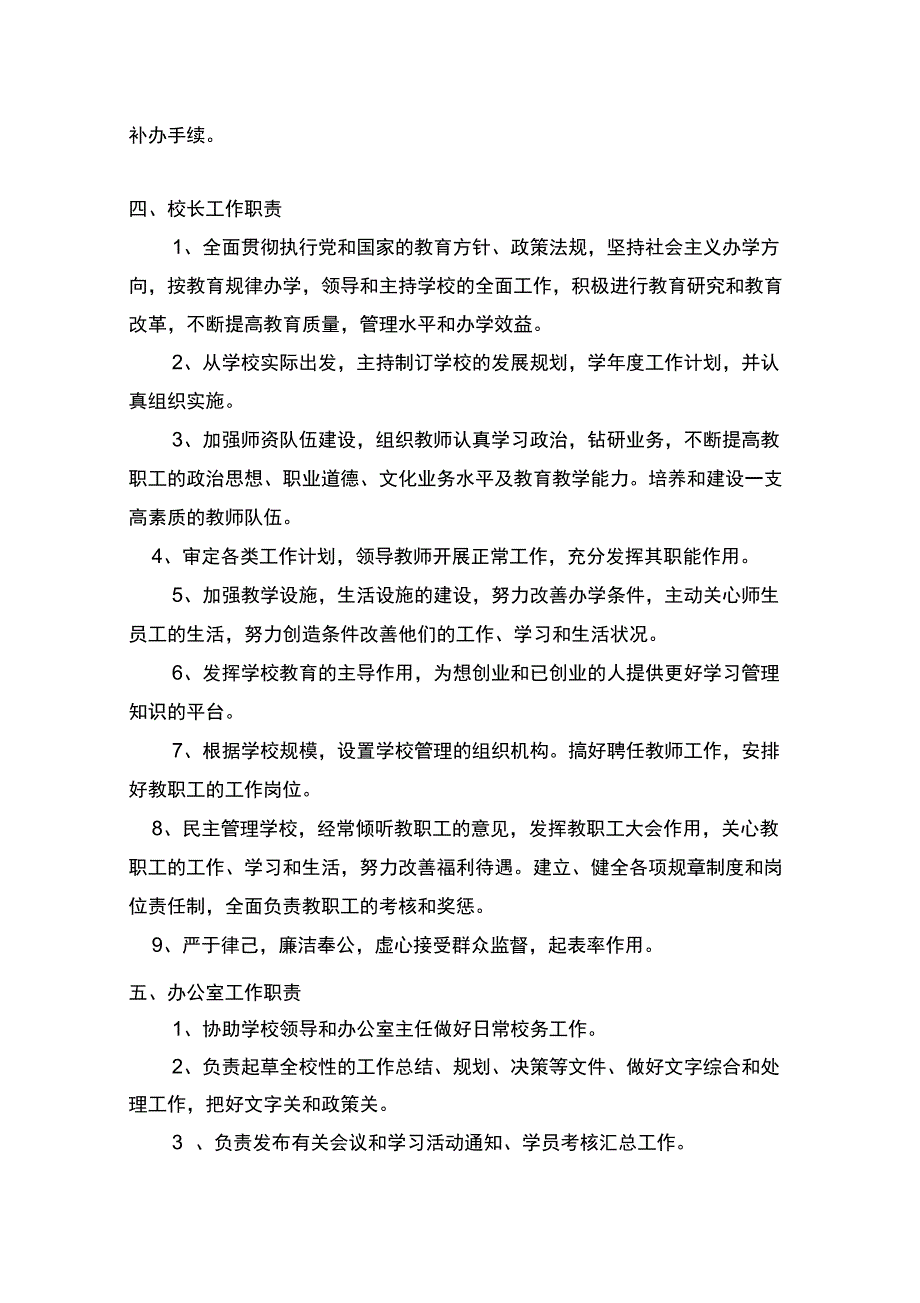 职业培训学校管理制度_第4页