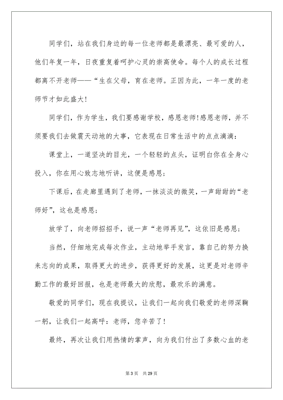 感恩老师演讲稿15篇_第3页