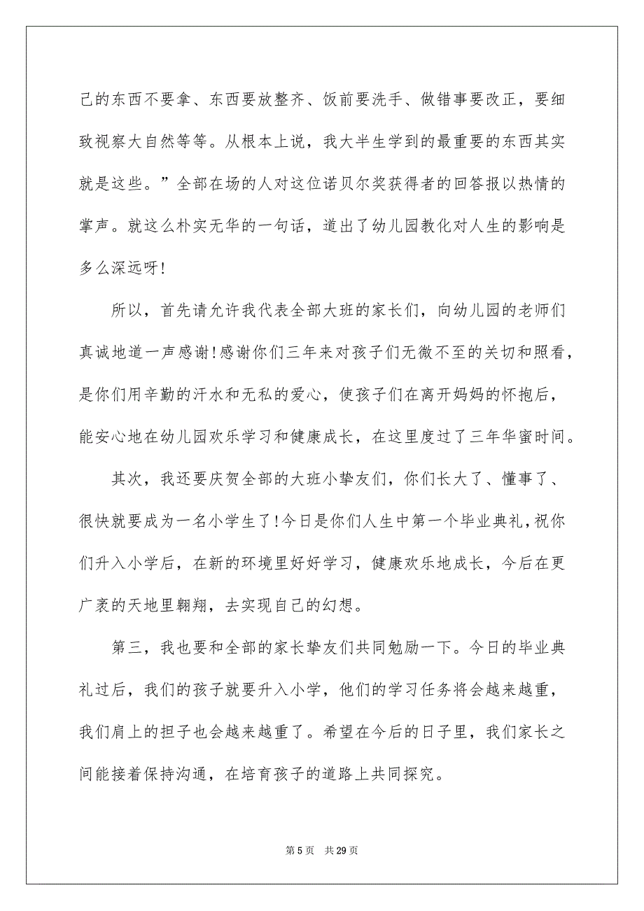 感恩老师演讲稿15篇_第5页