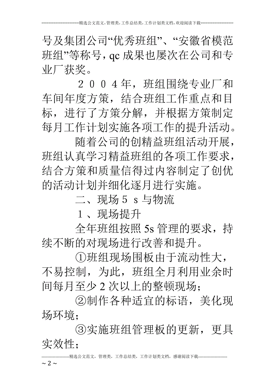 生产班组的年度工作总结_第2页