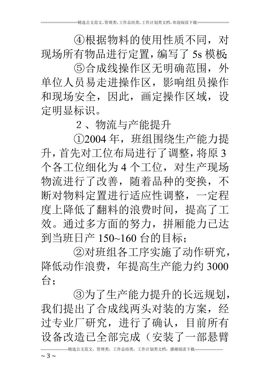 生产班组的年度工作总结_第3页