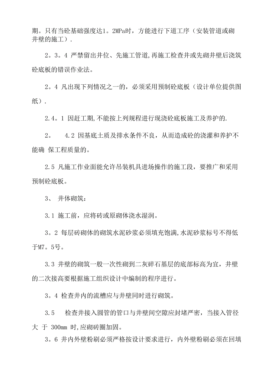 检查井施工工艺_第2页