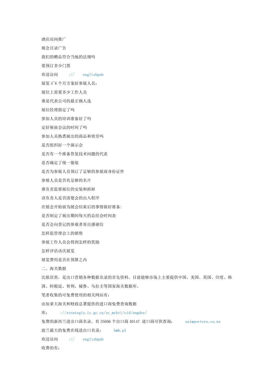 2023年网上寻找客户的四十八种方法.doc_第4页