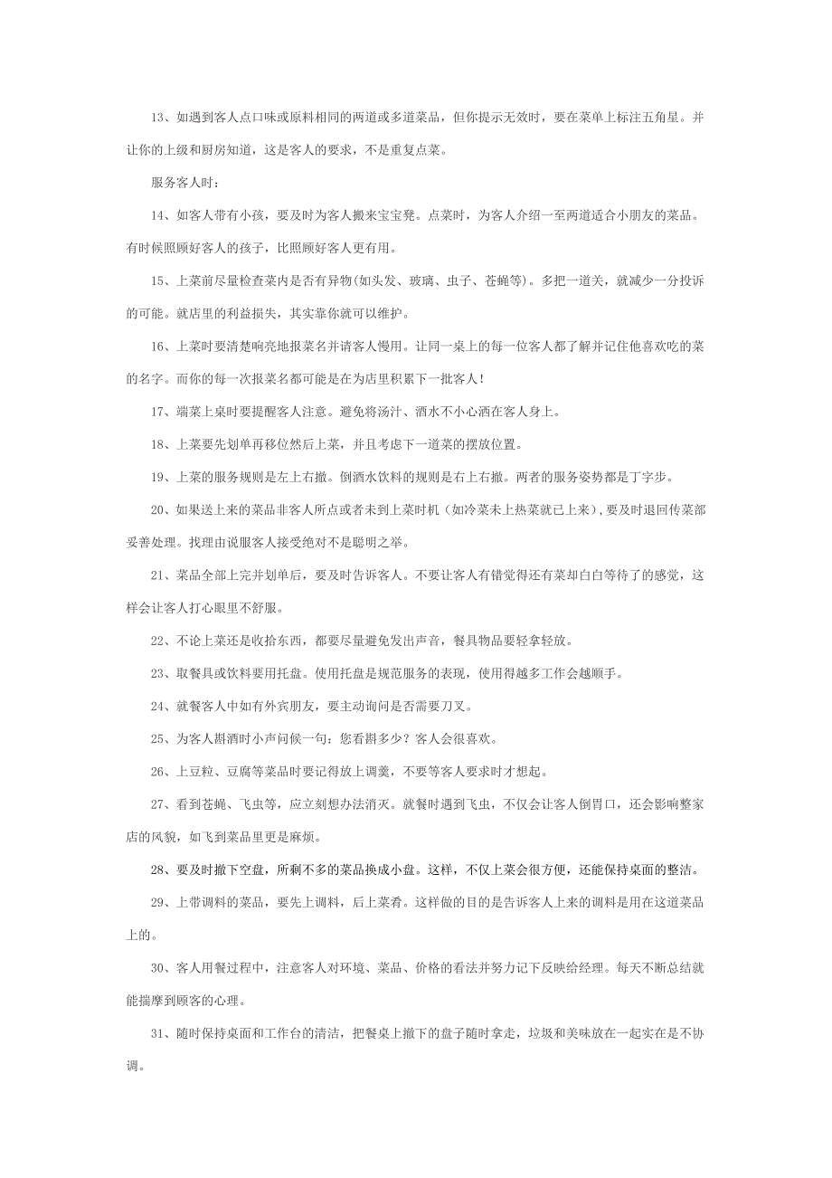 餐饮服务员培训服务流程_第2页