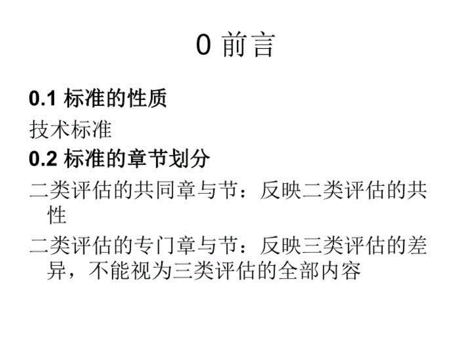 最新地质环境影响评估总则PPT课件_第3页