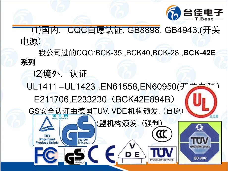 安规基本知识普及PPT课件021_第3页