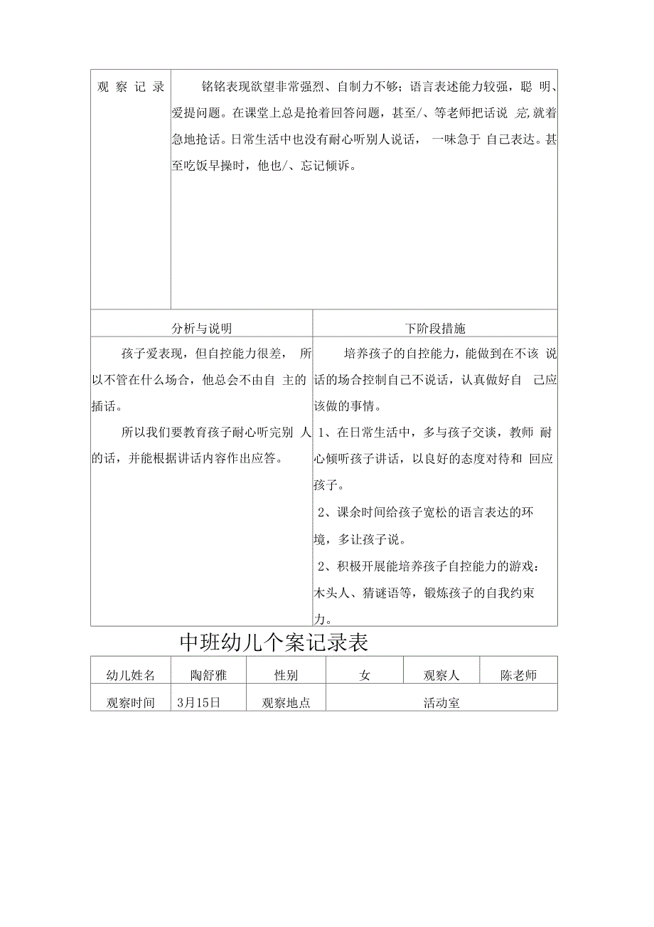 中班观察记录表_第2页