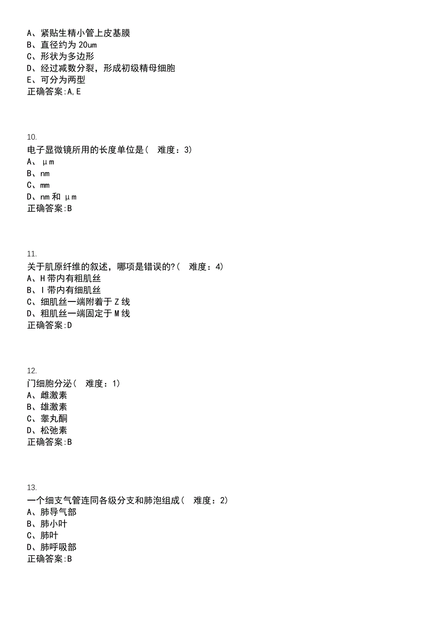 2022-2023年（备考资料）生物技术期末复习-组织学与胚胎学（生物技术）考试冲刺提分卷精选一（带答案）试卷号：3_第3页