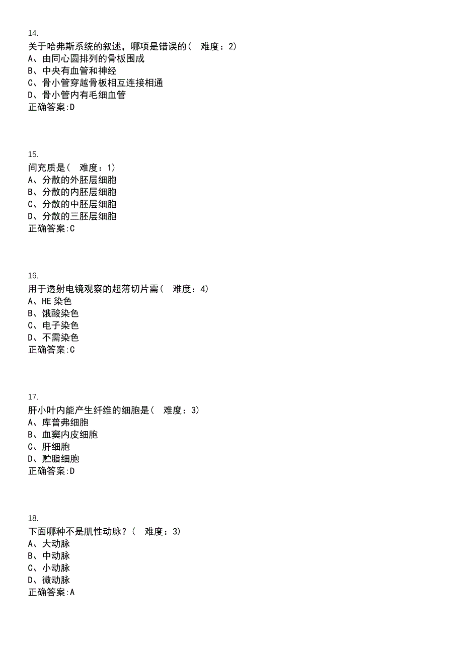 2022-2023年（备考资料）生物技术期末复习-组织学与胚胎学（生物技术）考试冲刺提分卷精选一（带答案）试卷号：3_第4页