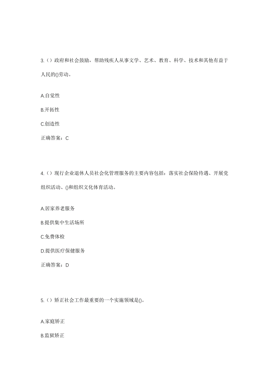 2023年四川省巴中市通江县两河口镇白玉村社区工作人员考试模拟题及答案_第2页