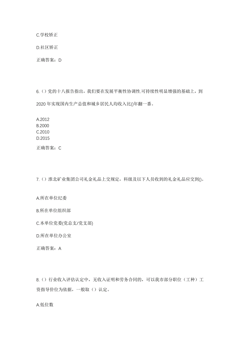 2023年四川省巴中市通江县两河口镇白玉村社区工作人员考试模拟题及答案_第3页