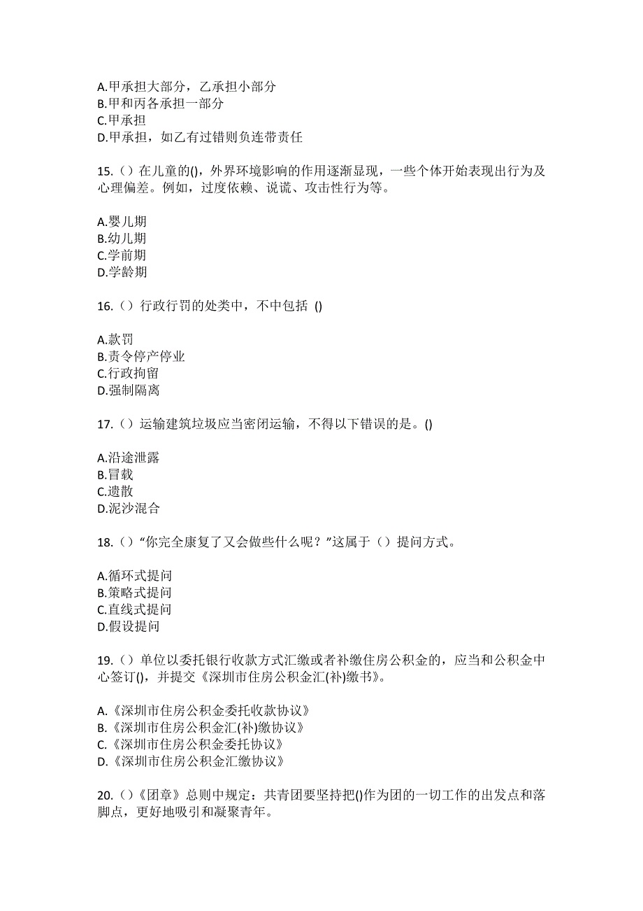 2023年山东省淄博市临淄区齐都镇谢家村社区工作人员（综合考点共100题）模拟测试练习题含答案_第4页