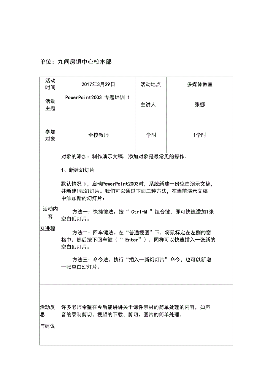 教师信息技术校本培训活动记录表_第1页