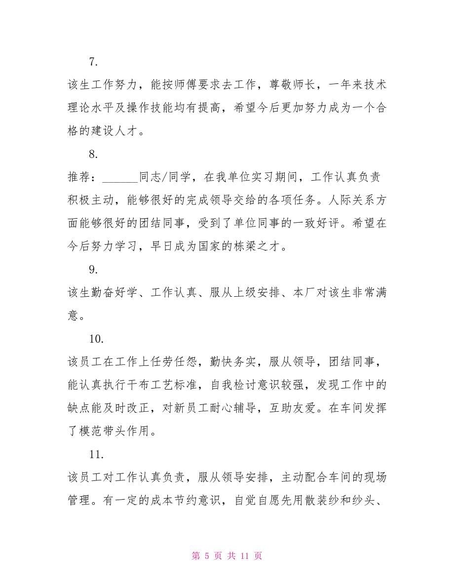 教育实习指导教师评语_第5页