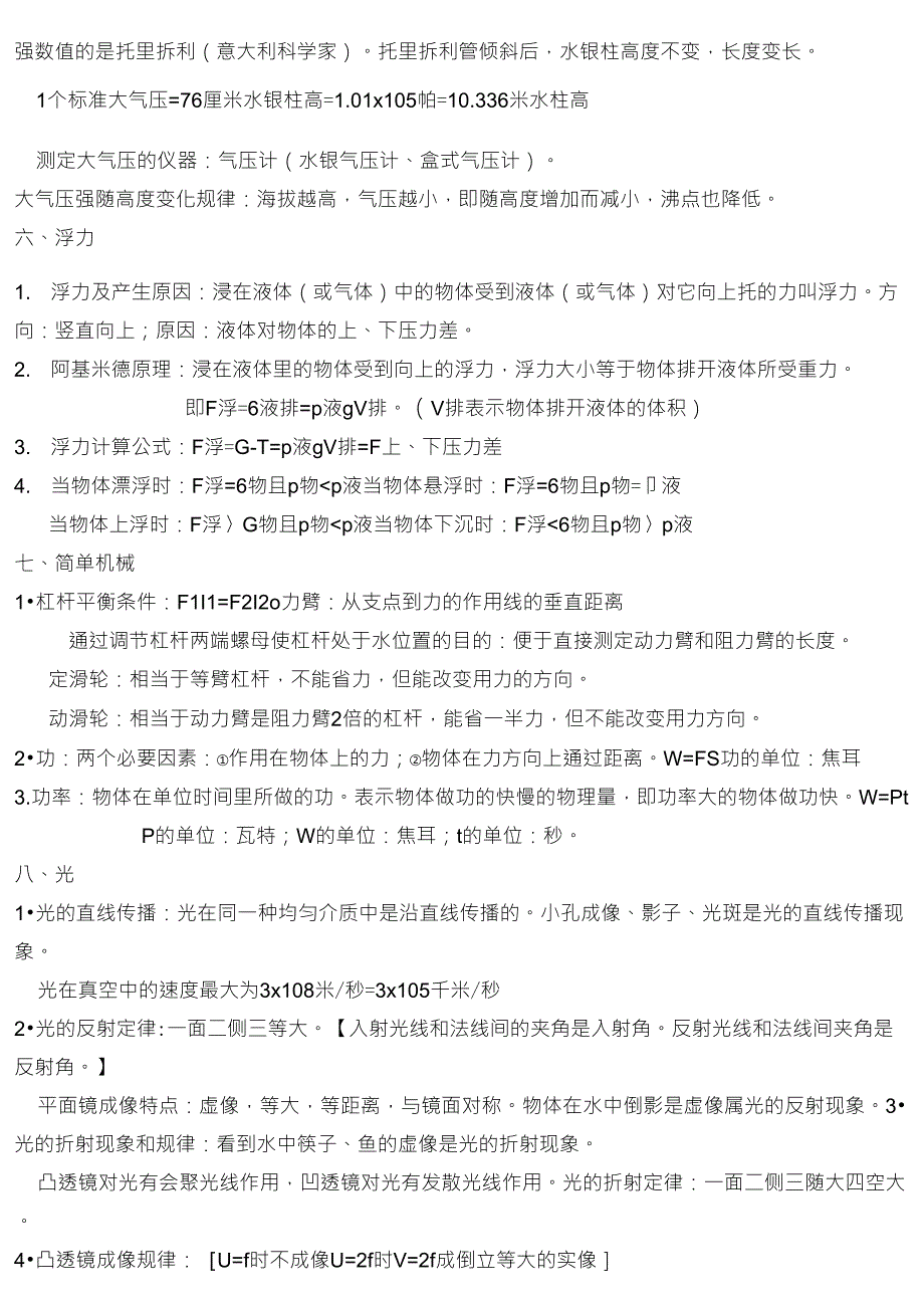 初中物理所有知识点总结_第3页