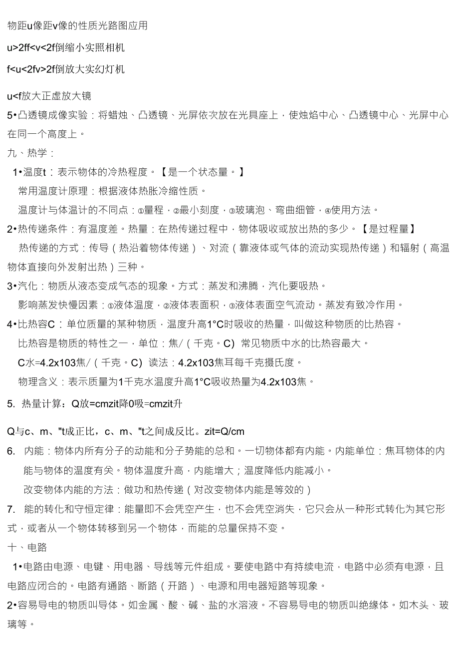 初中物理所有知识点总结_第4页