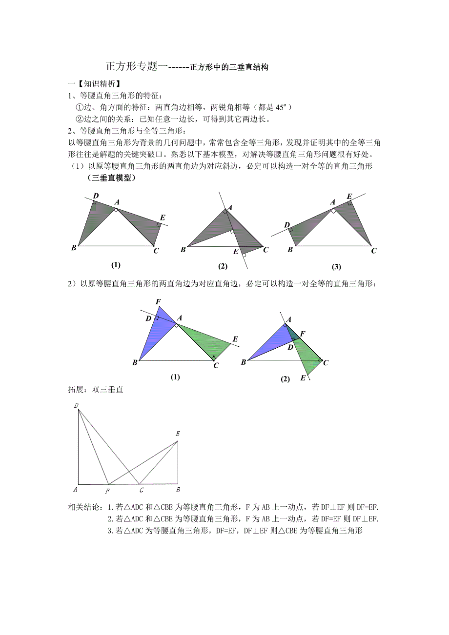 正方形中三垂直结构_第1页