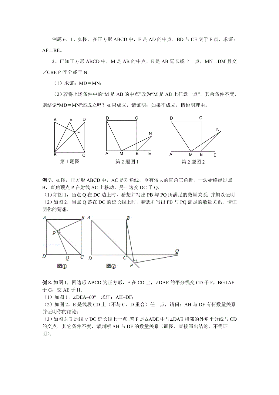 正方形中三垂直结构_第4页