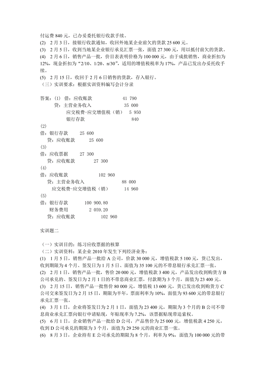 财务会计学习题与答案_第4页