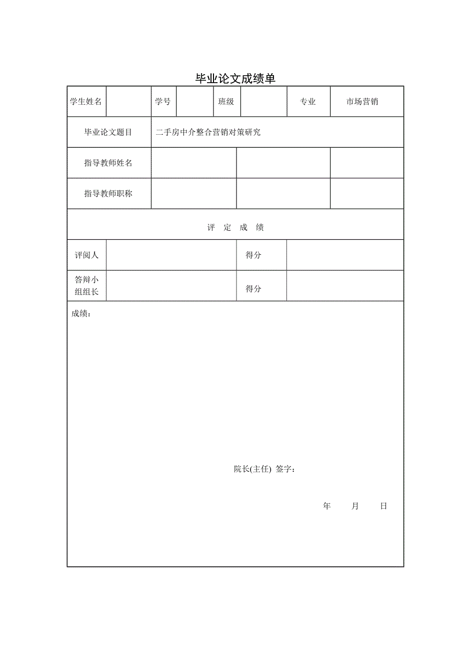 二手房中介整合营销对策研究_第2页