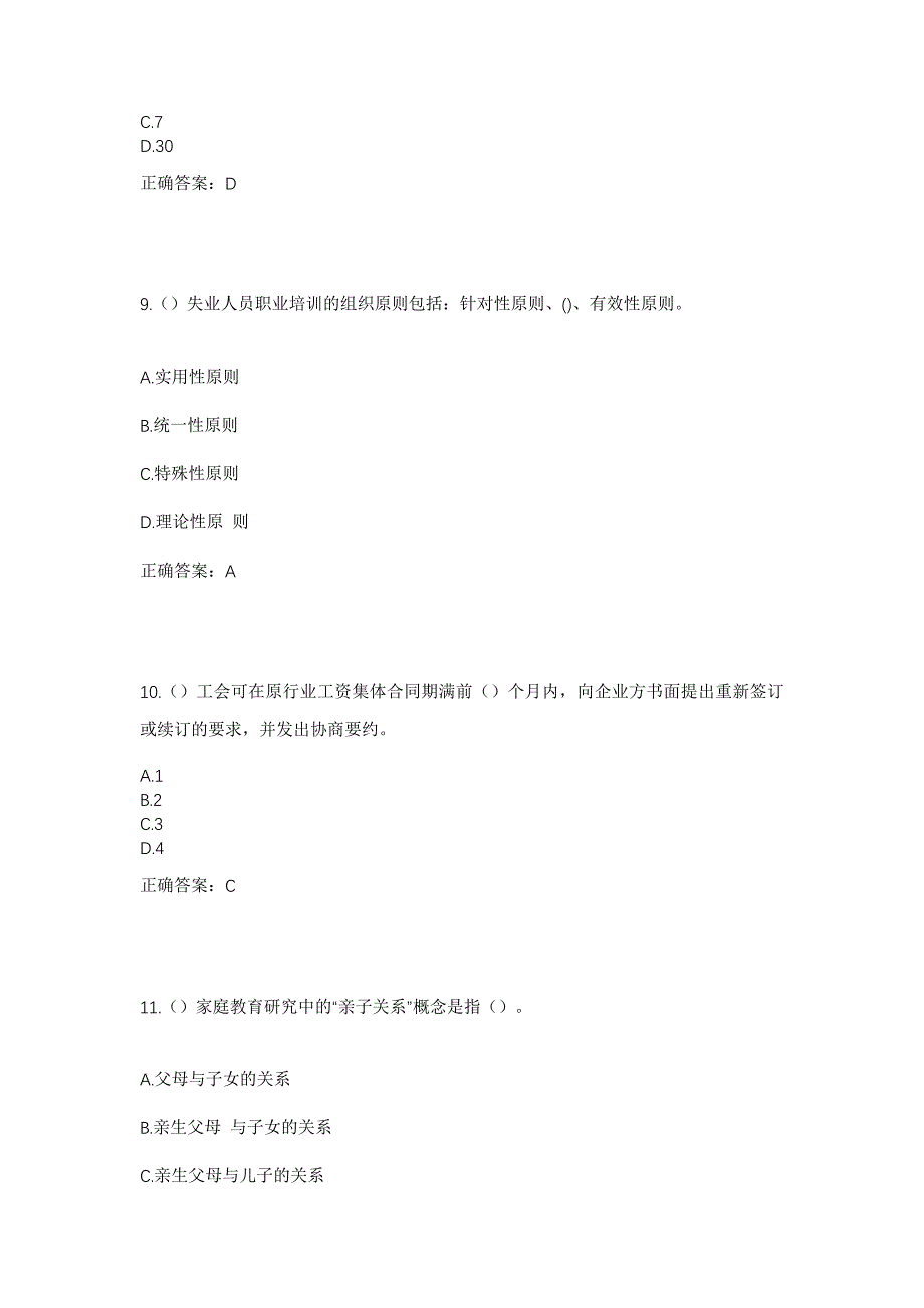 2023年山东省德州市乐陵市郑店镇王集村社区工作人员考试模拟题及答案_第4页