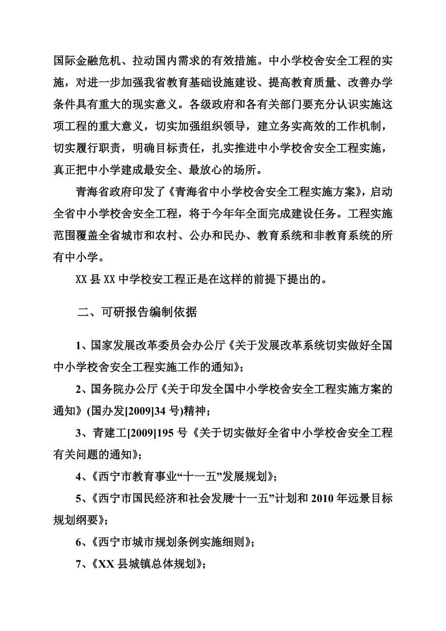 青海省某中学校安工程可行性研究报告_第5页