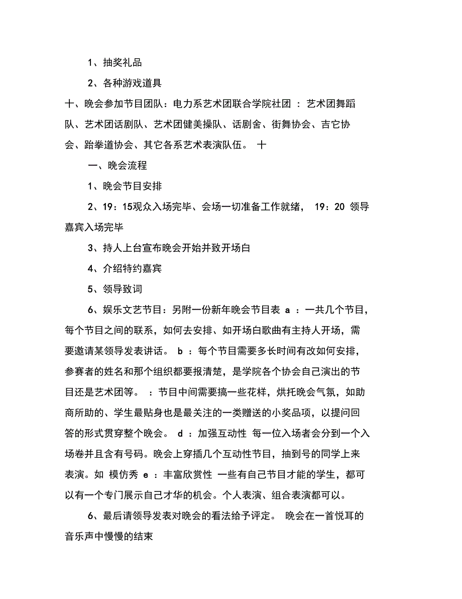 201X年元旦校园文艺晚会活动方案_第3页