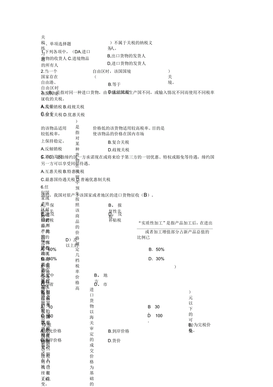关税练习题及答案_第1页