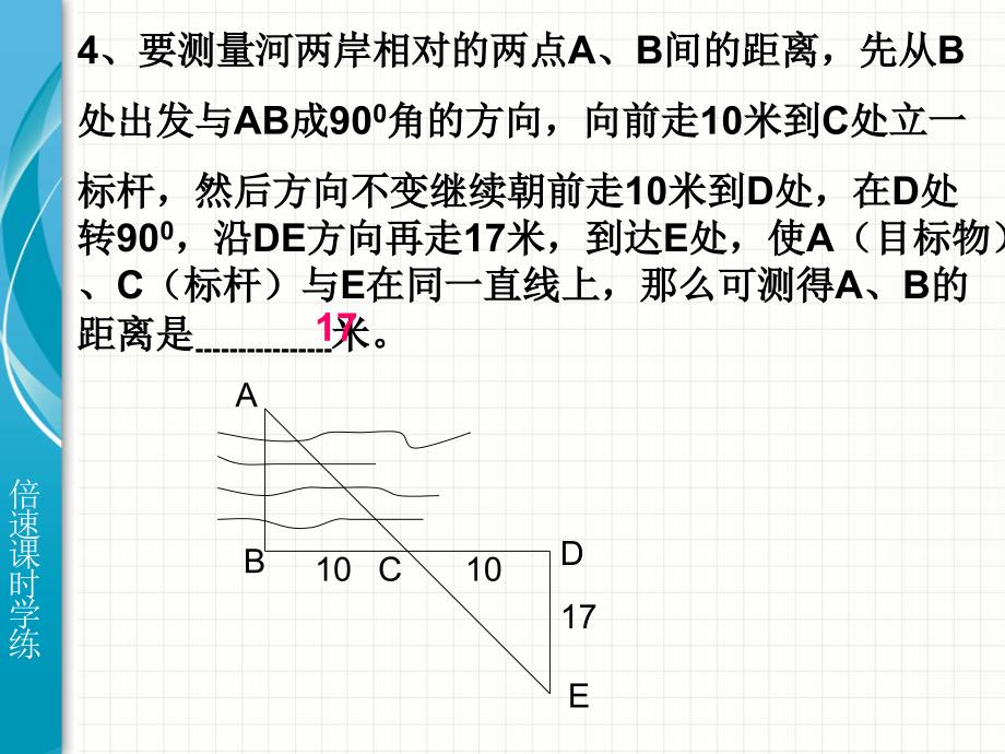 浙教版八年级上2.8 直角三角形全等的判定ppt课件_第4页