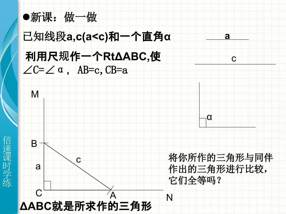 浙教版八年级上2.8 直角三角形全等的判定ppt课件_第5页