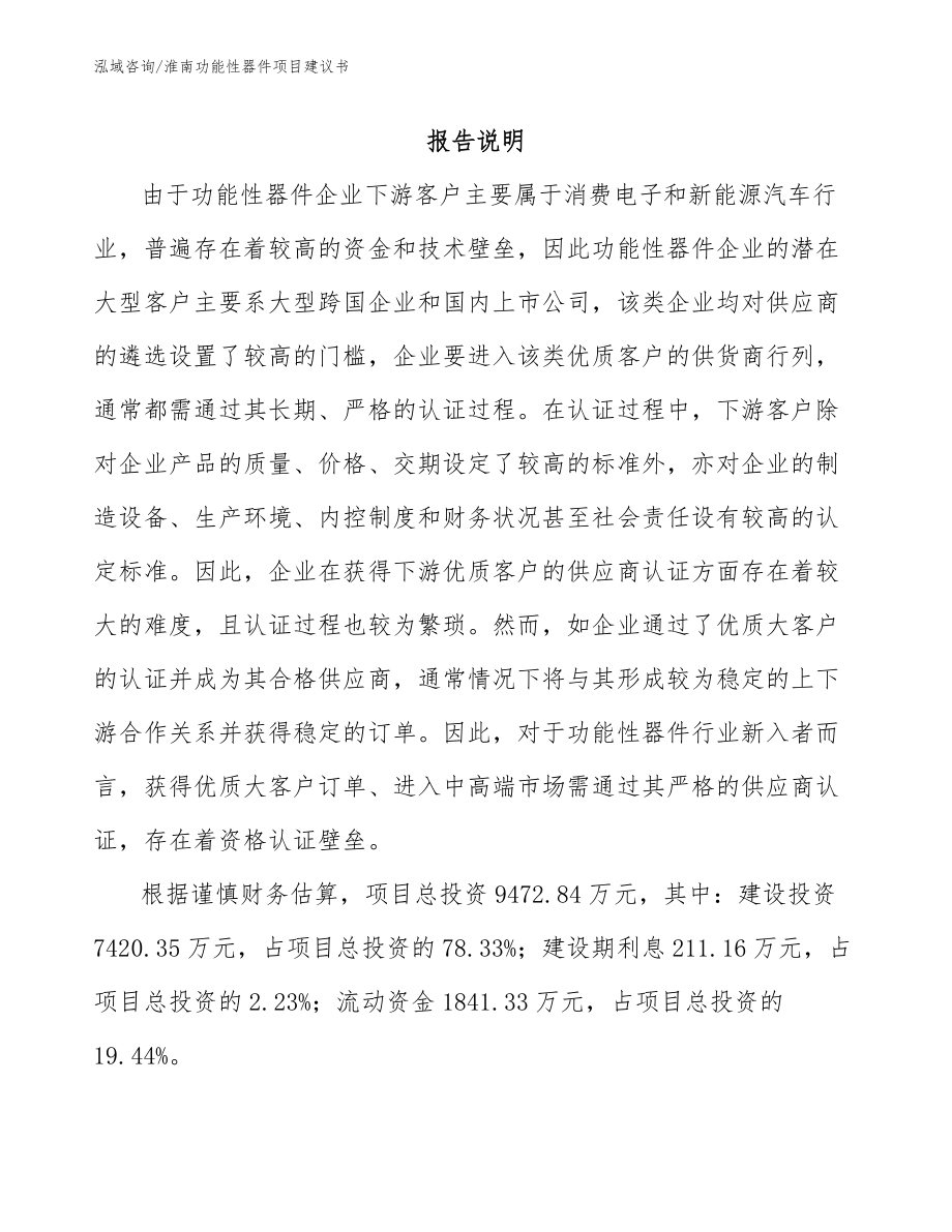 淮南功能性器件项目建议书_模板范本