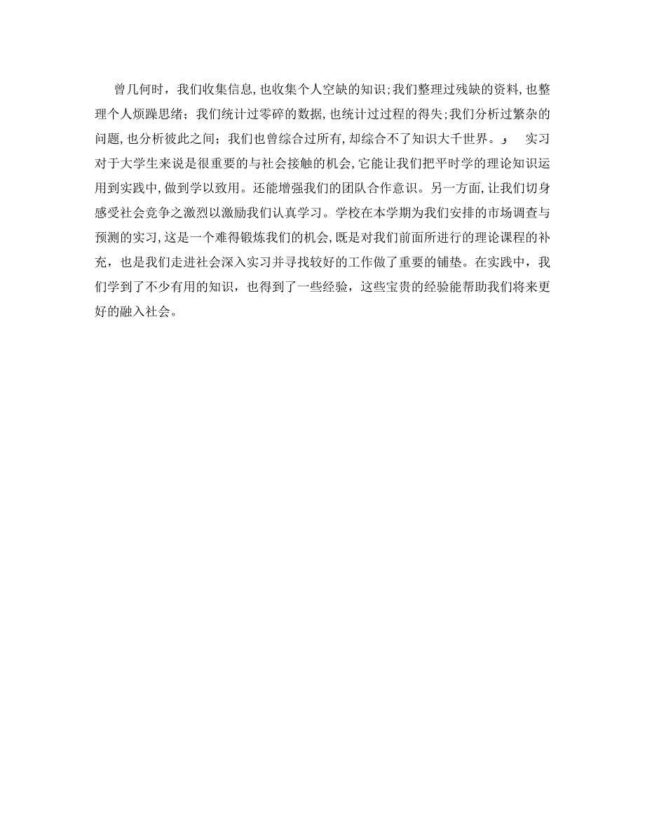 市场调查实训心得及收获_第4页