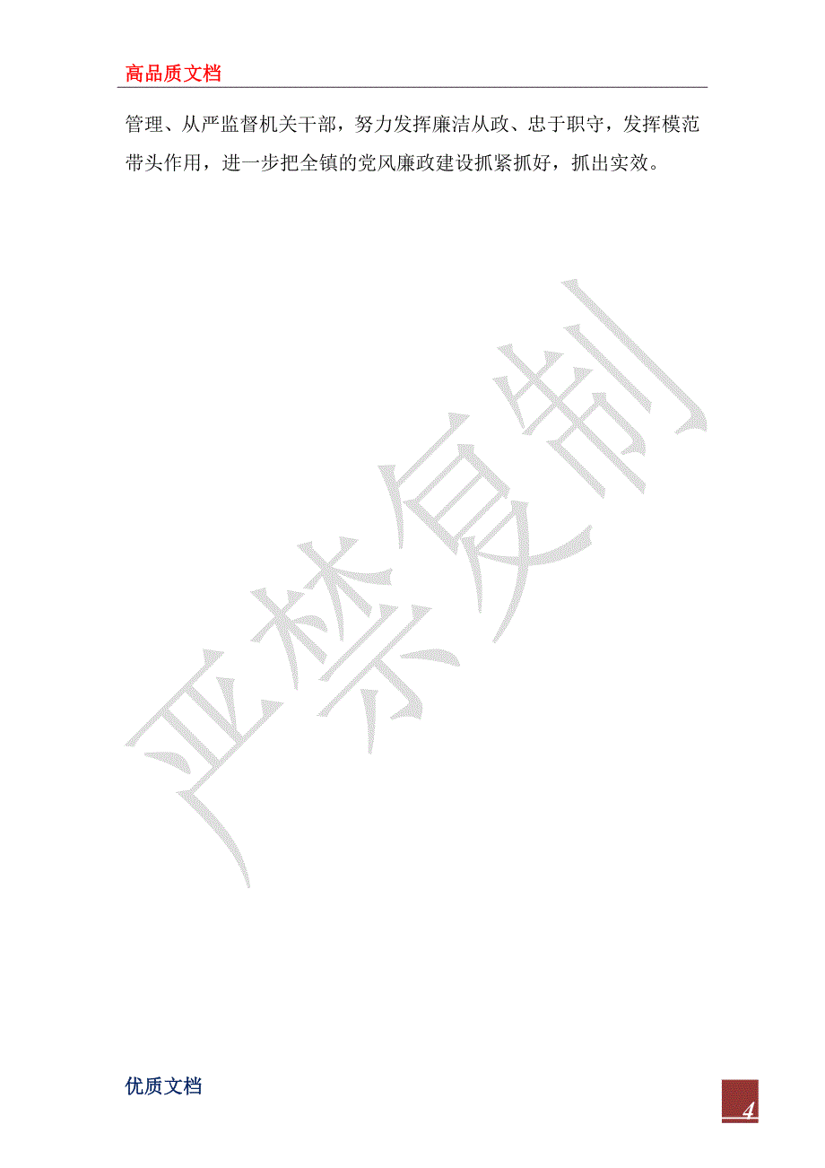 2022年11月干部述职述廉报告1_第4页