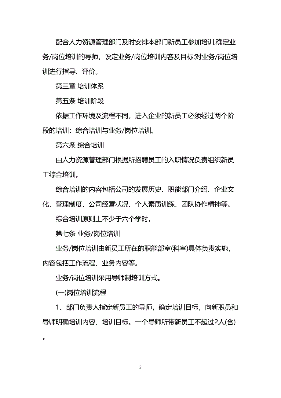 大学生入职培训计划(DOC 12页)_第2页