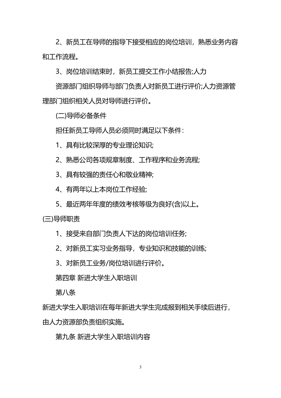 大学生入职培训计划(DOC 12页)_第3页