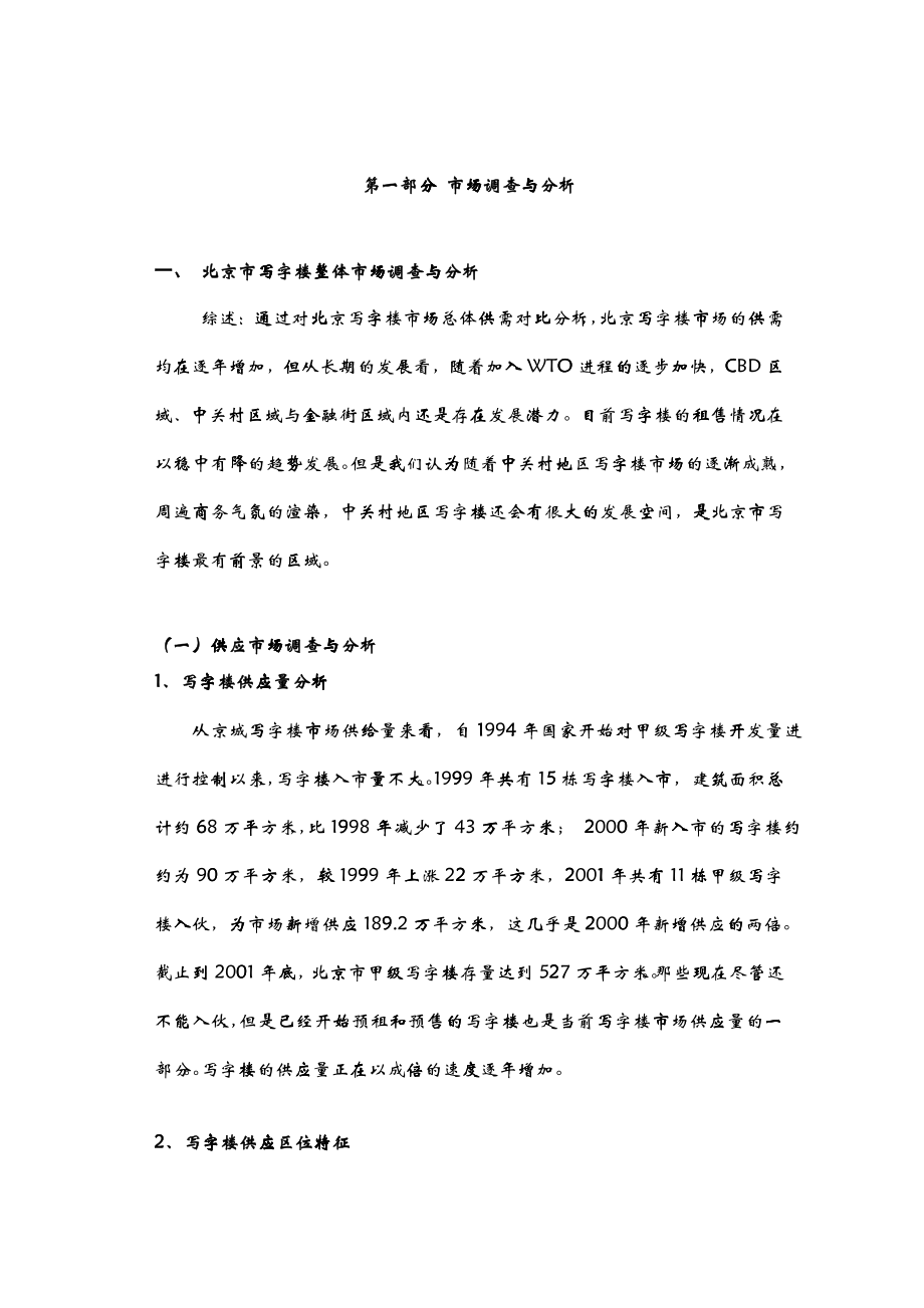 中关村文化广场策划方案报告_第3页