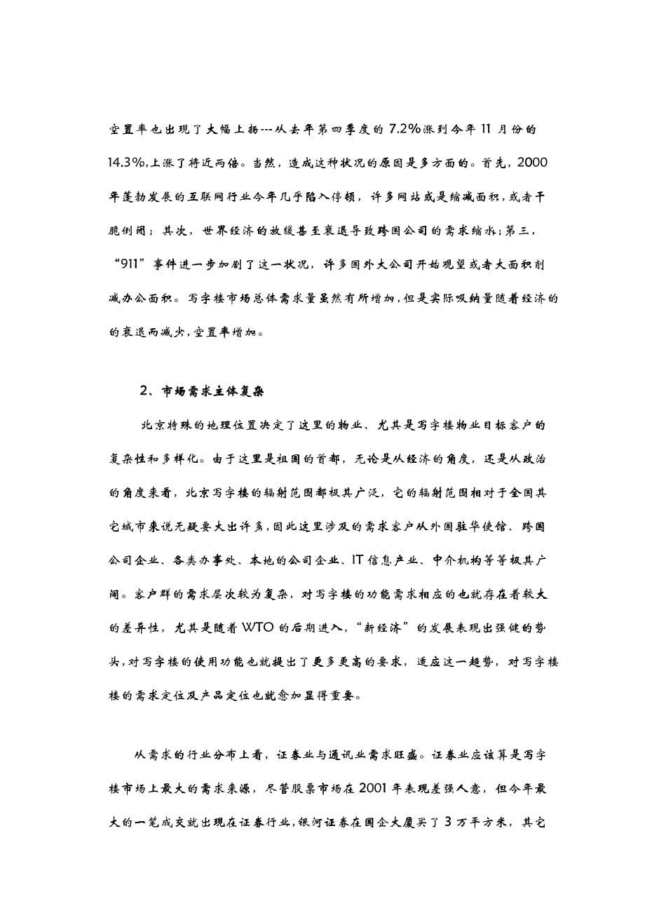 中关村文化广场策划方案报告_第5页