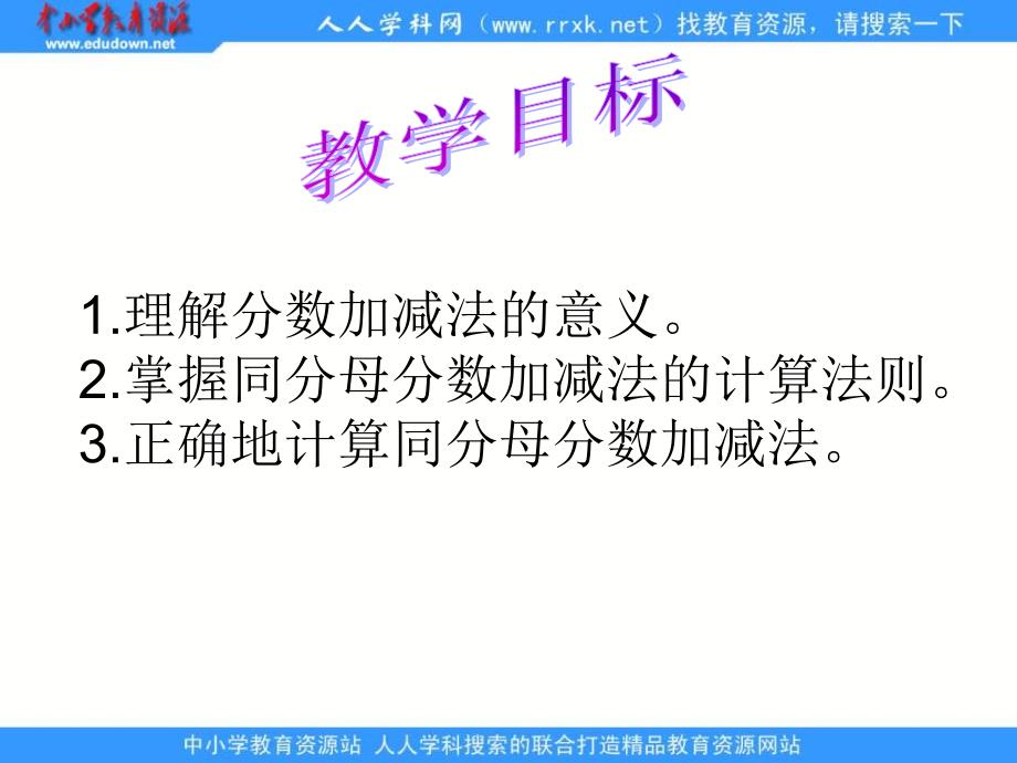 西师大版五年下分数加减混合运算_第2页