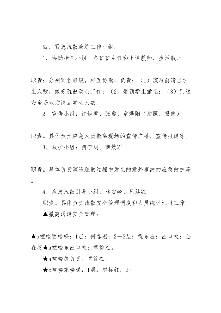 泰州大冯初级中学火灾应急疏散演练方案_第2页