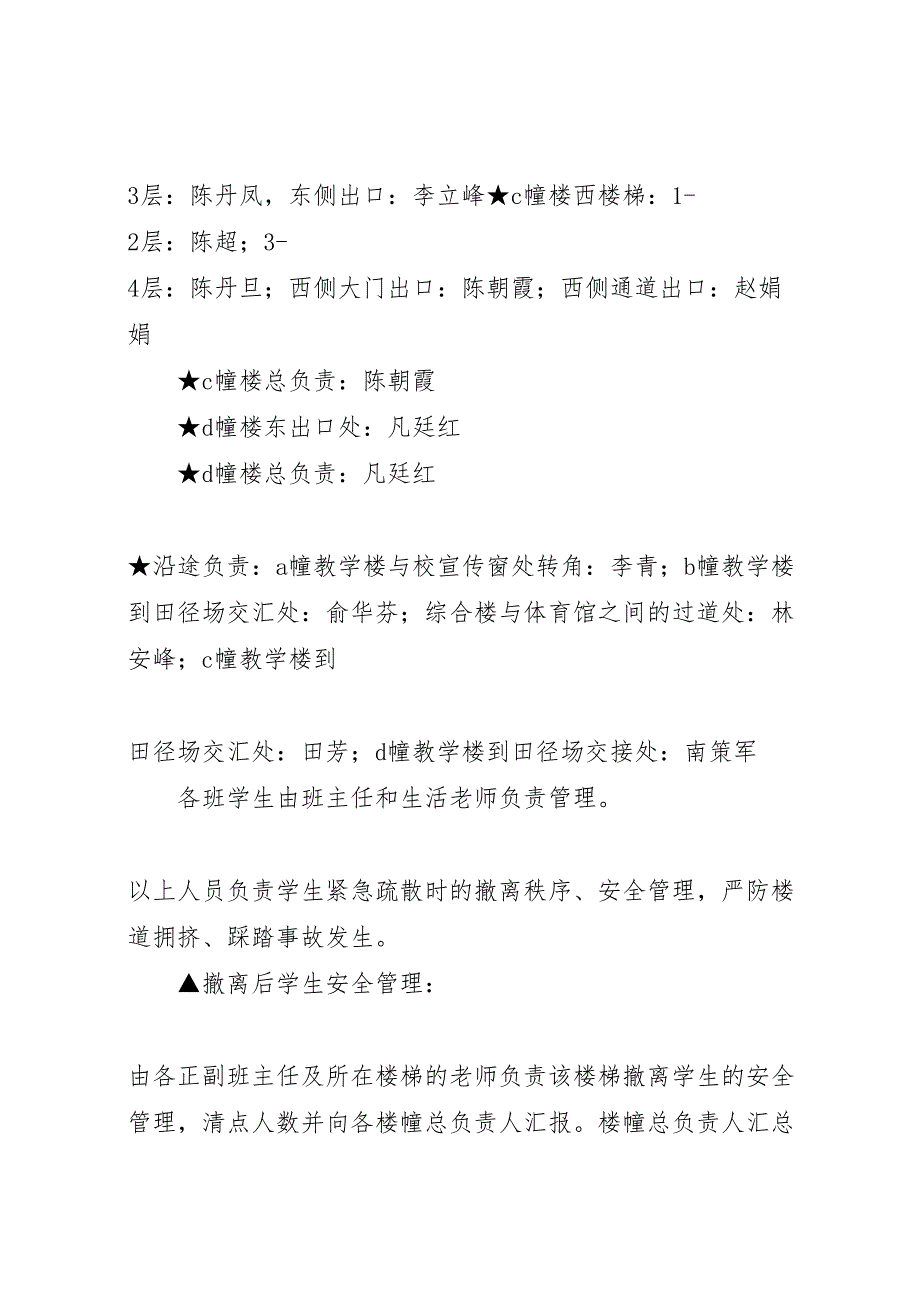 泰州大冯初级中学火灾应急疏散演练方案_第3页