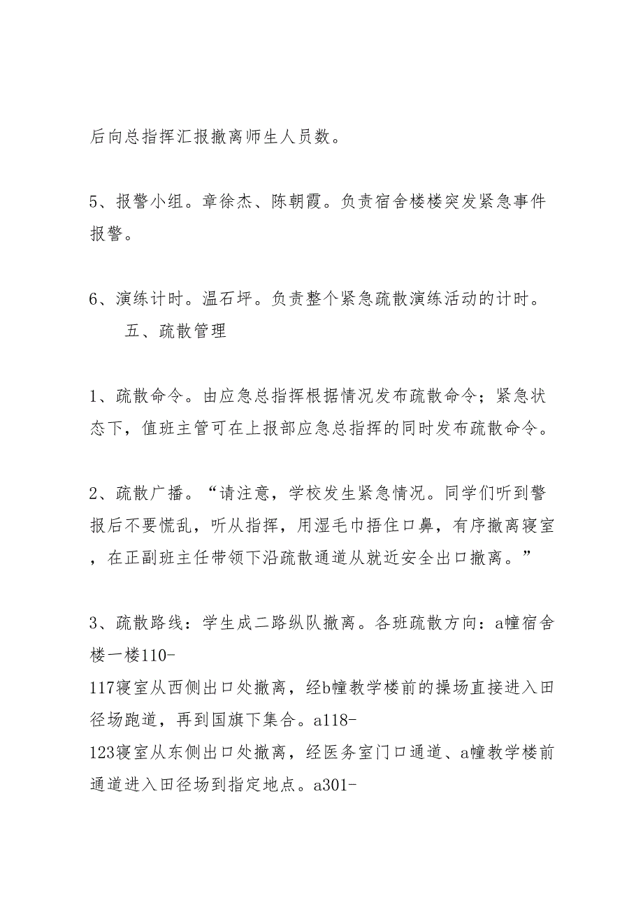 泰州大冯初级中学火灾应急疏散演练方案_第4页