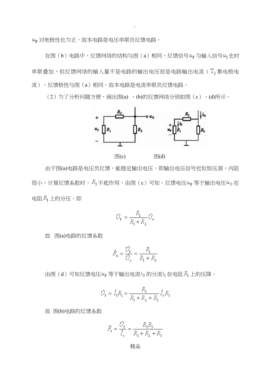 第5章负反馈放大电路习题解答_第3页