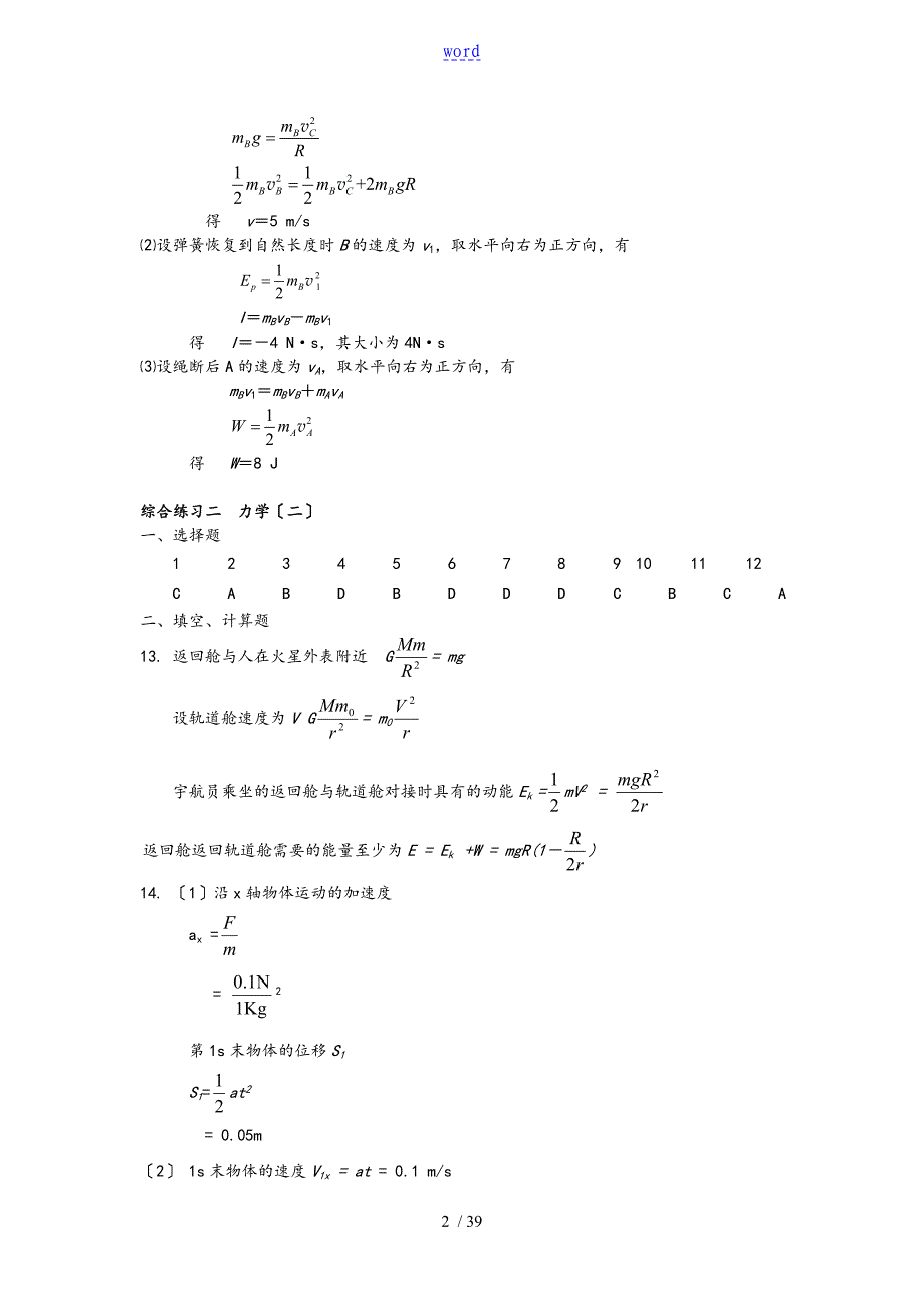 崇文区高三物理目标检测标准详解_第2页