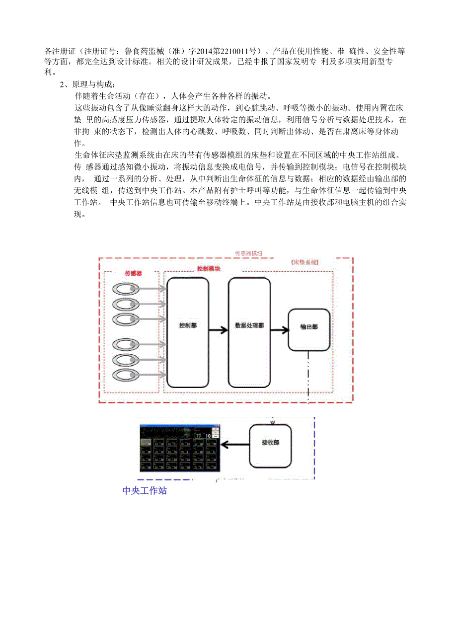 智慧病床一体化解决方案_第2页