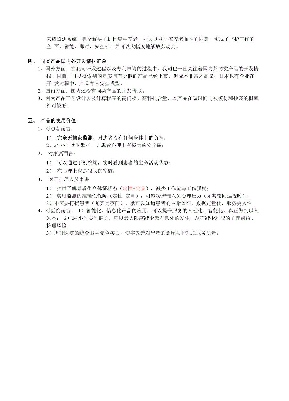 智慧病床一体化解决方案_第4页