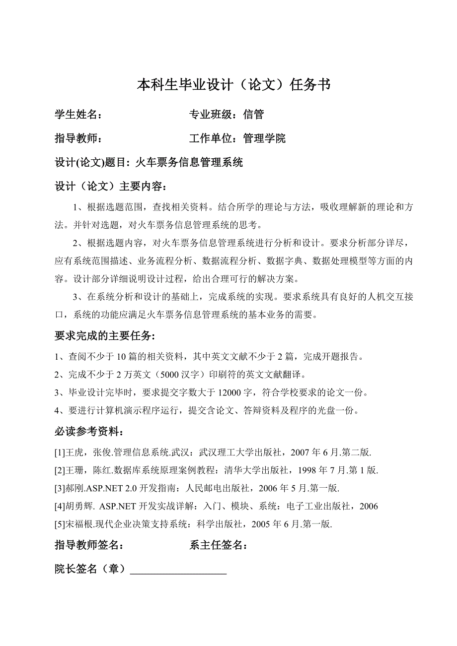 毕业设计（论文）ASP.NET火车票务信息管理系统_第3页