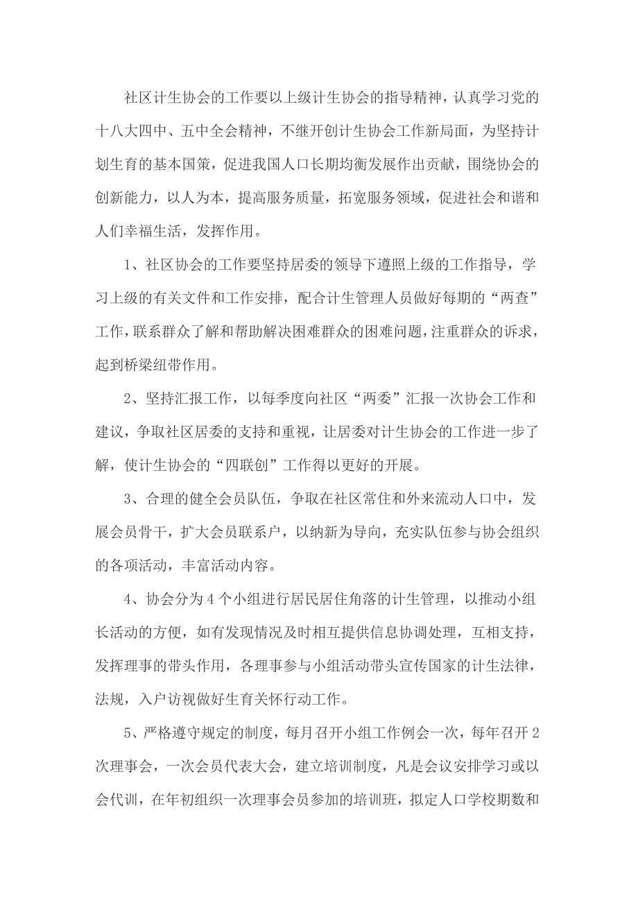 （实用模板）2022年工作计划模板合集8篇_第2页