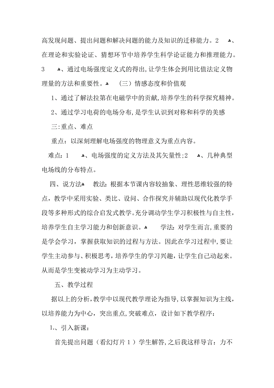 电场强度说课稿_第2页